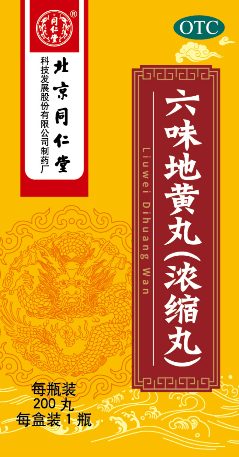 六味地黄丸(浓缩丸)