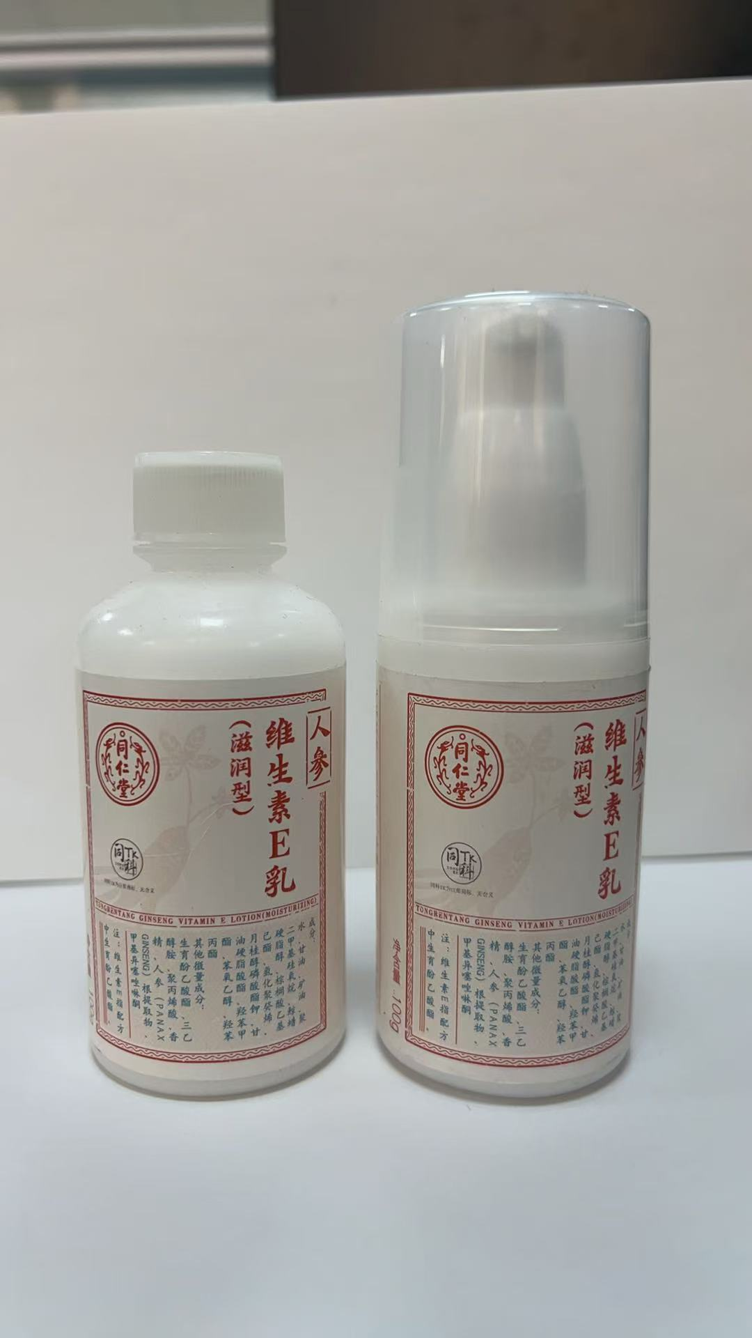 庄闲和人参维生素E乳（滋润型）