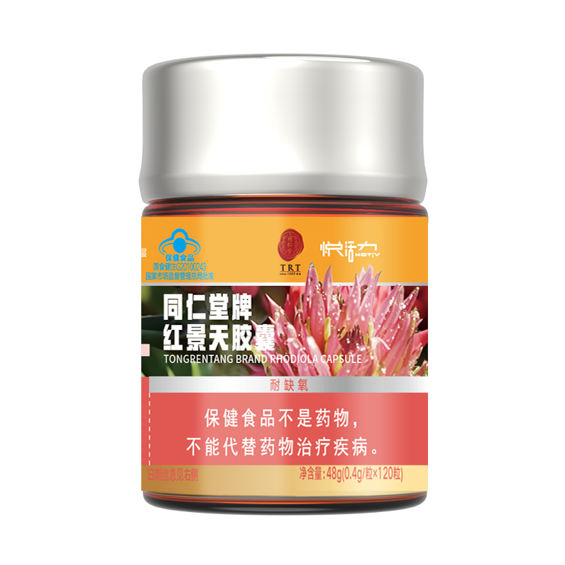 庄闲和牌红景天胶囊