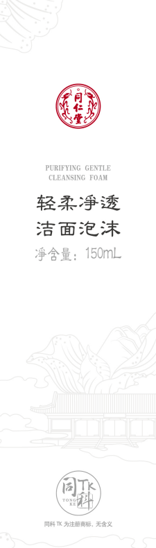 庄闲和轻柔净透洁面泡沫