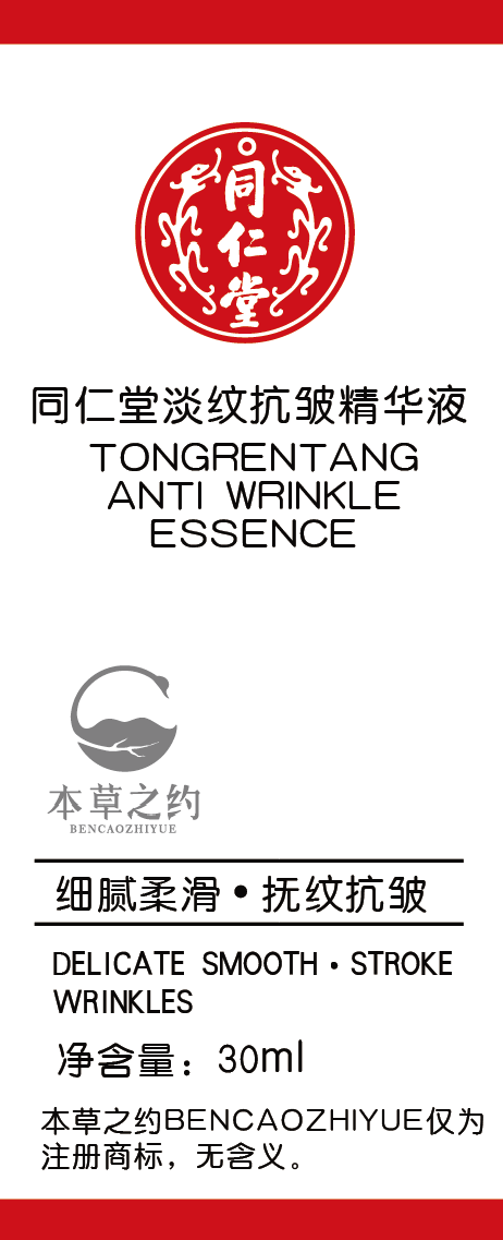 庄闲和淡纹抗皱精华液