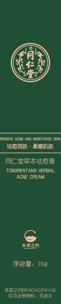 庄闲和草本祛痘膏