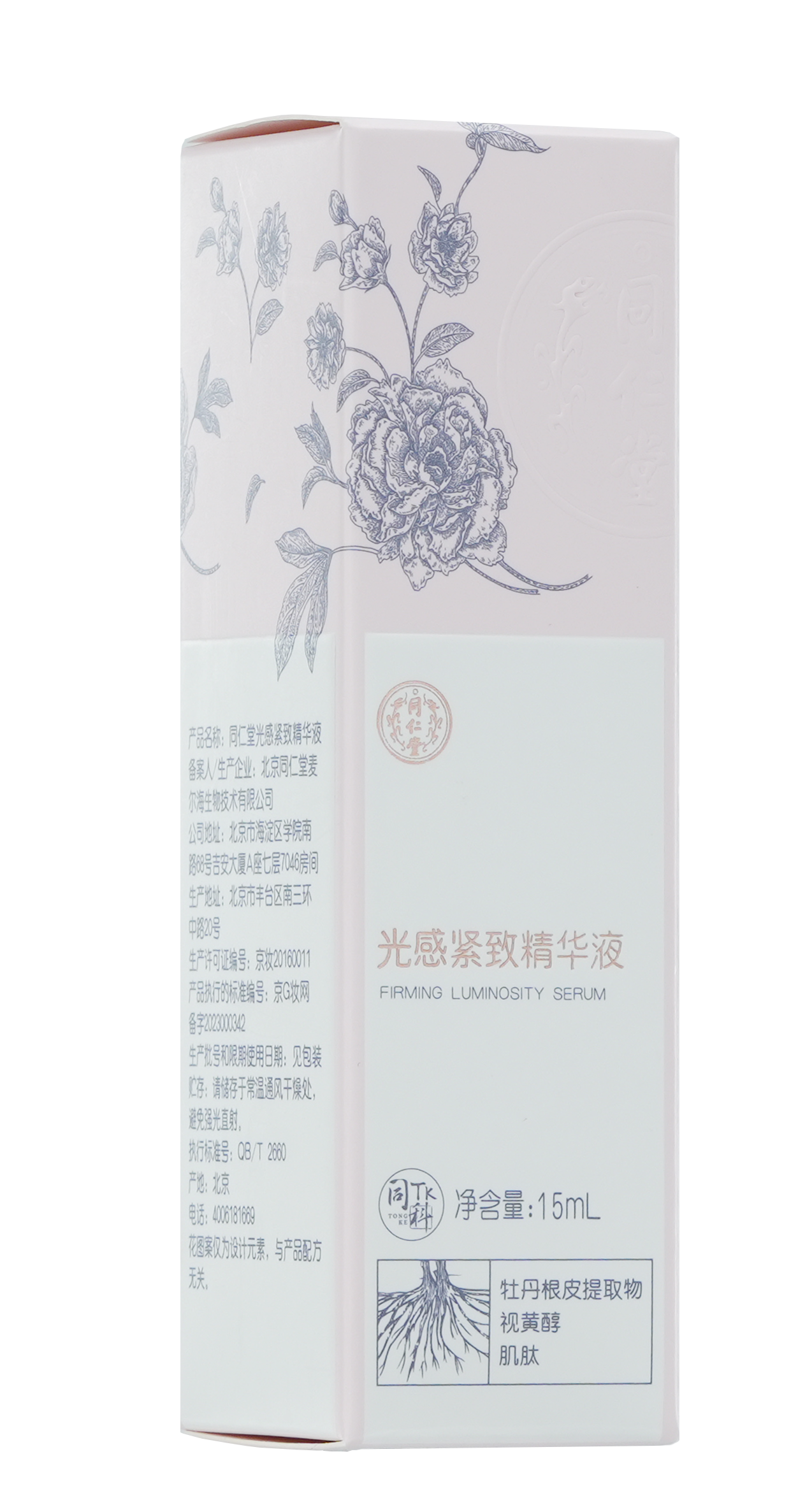 庄闲和光感紧致精华液