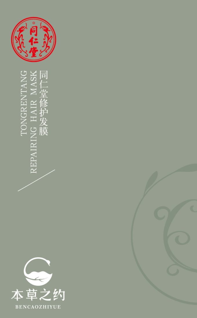 庄闲和修护发膜