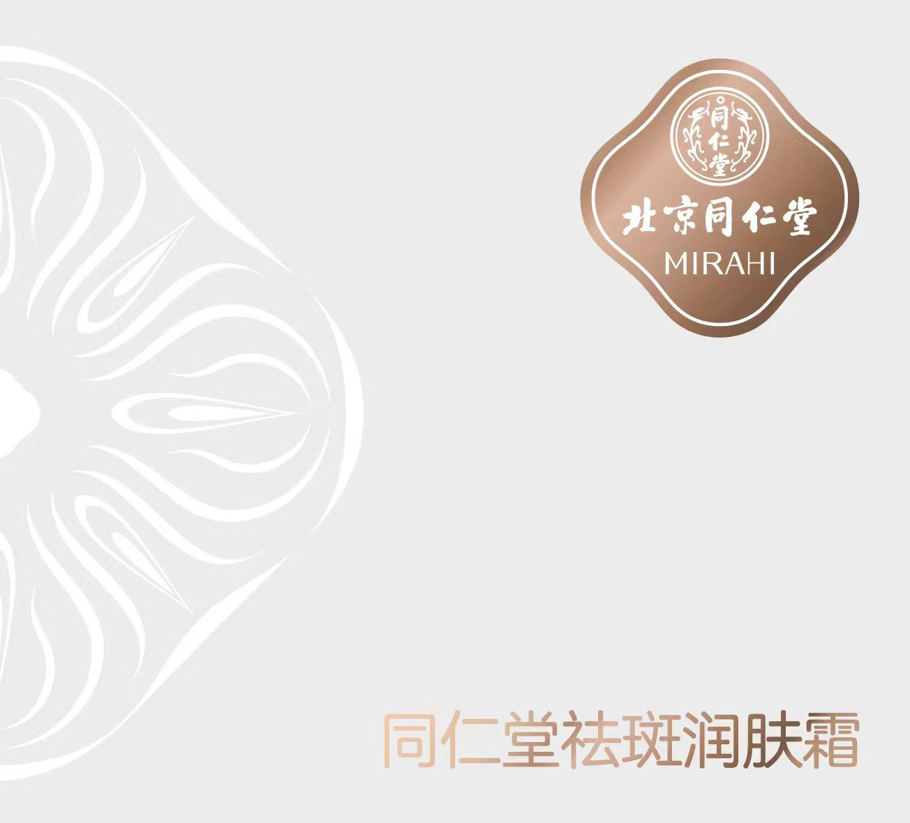 庄闲和祛斑润肤霜