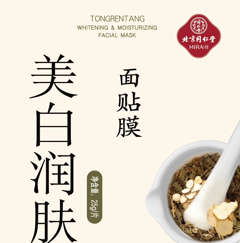 庄闲和美白润肤面贴膜